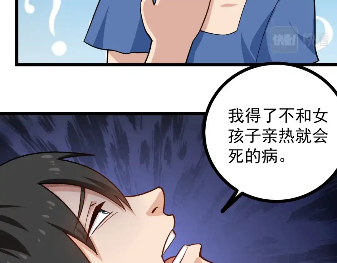 《校园护花高手》第228话 第30页
