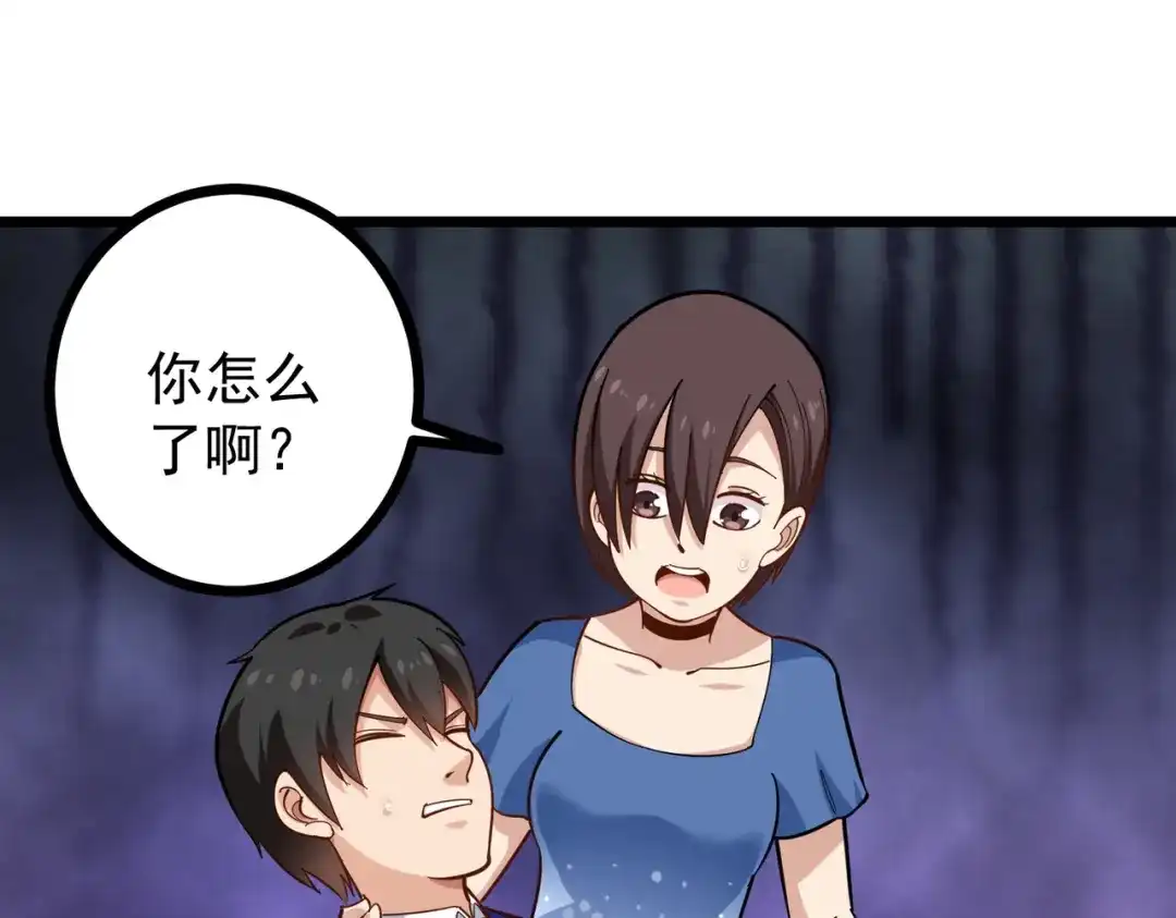 《校园护花高手》第228话 第16页