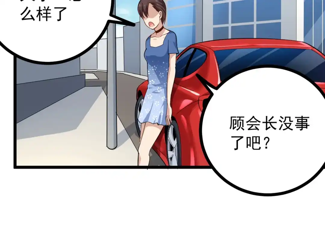 《校园护花高手》第228话 第7页