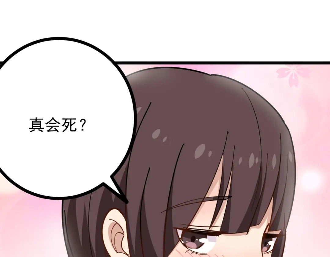 《校园护花高手》第228话 第35页