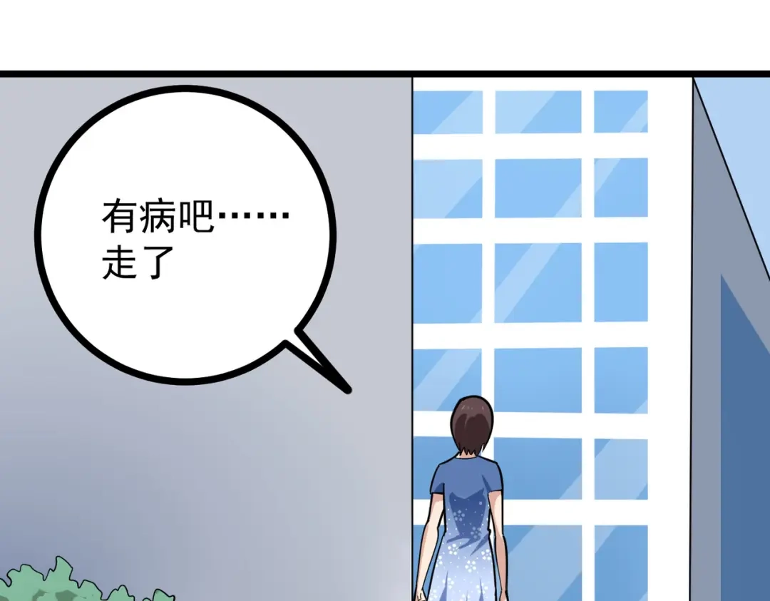 《校园护花高手》第228话 第32页