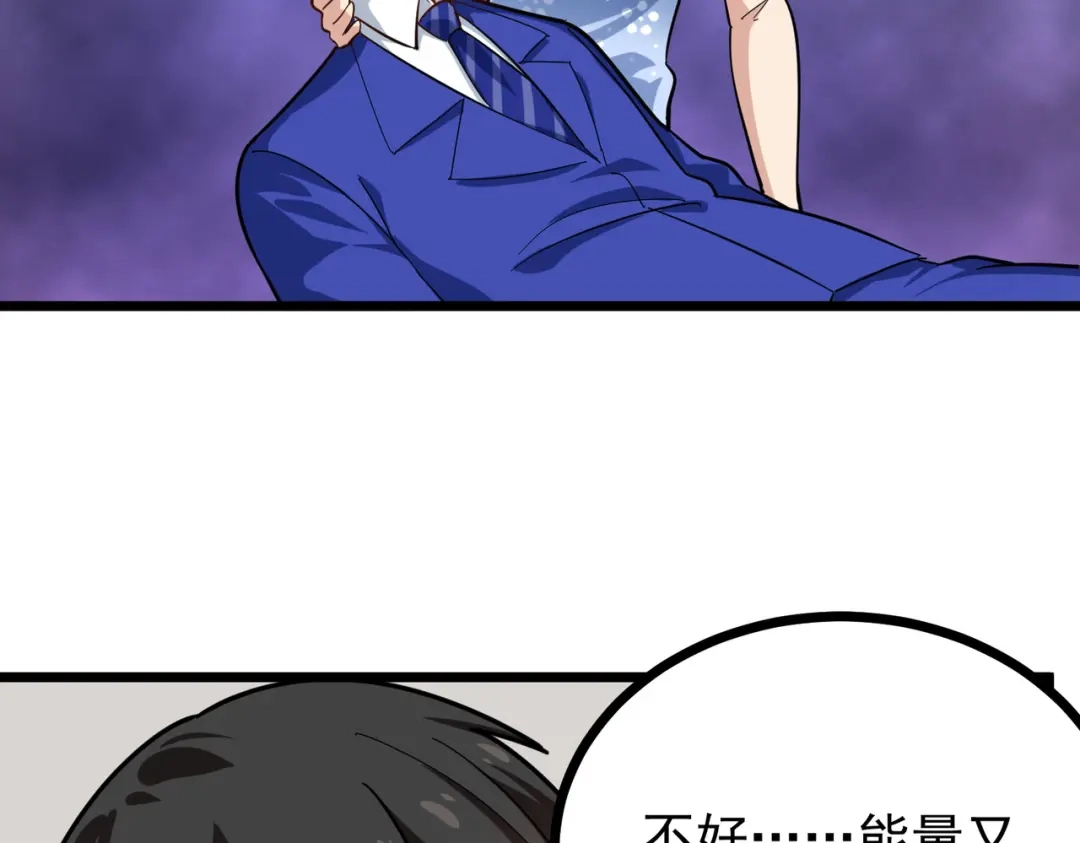 《校园护花高手》第228话 第17页