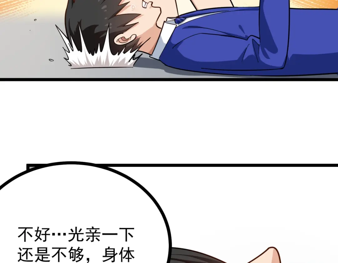 《校园护花高手》第228话 第25页