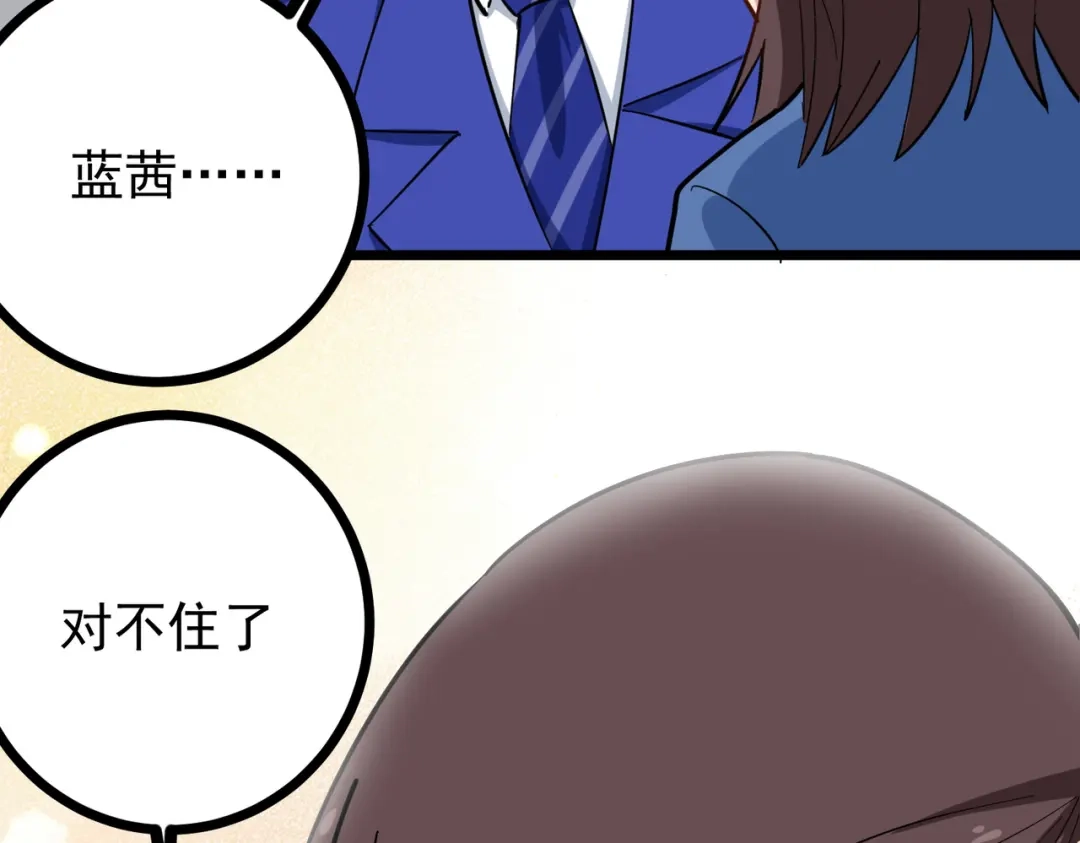 《校园护花高手》第228话 第21页