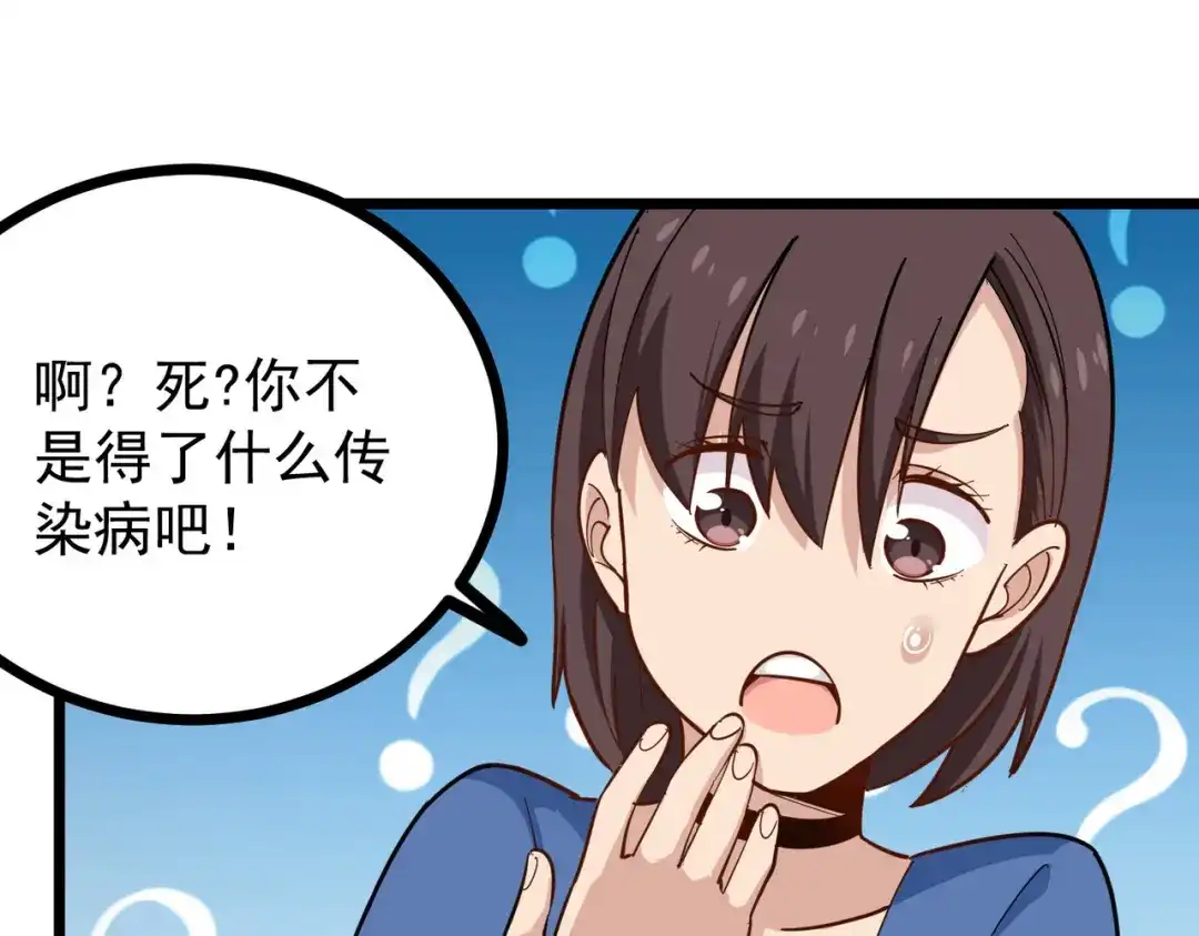 《校园护花高手》第228话 第29页