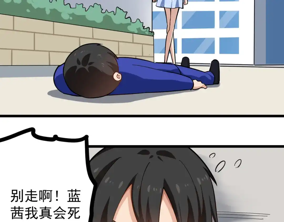 《校园护花高手》第228话 第33页
