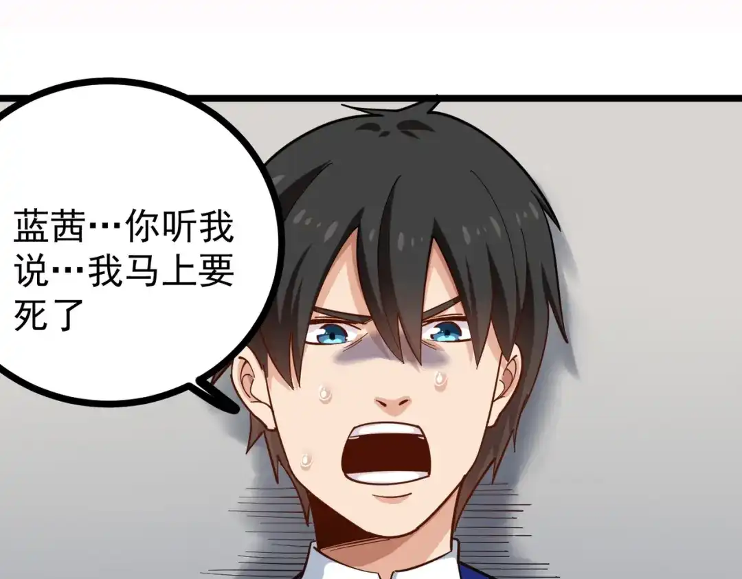 《校园护花高手》第228话 第27页