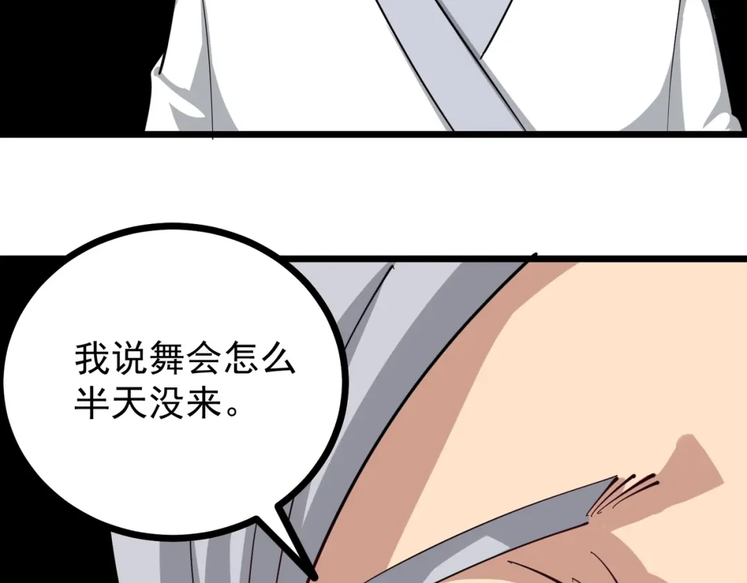 《校园护花高手》第229话 第35页