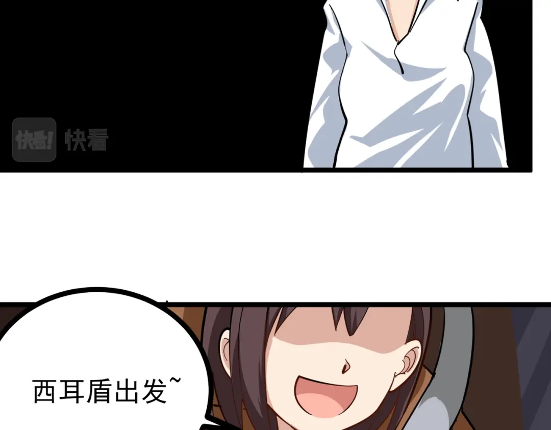 《校园护花高手》第229话 第27页