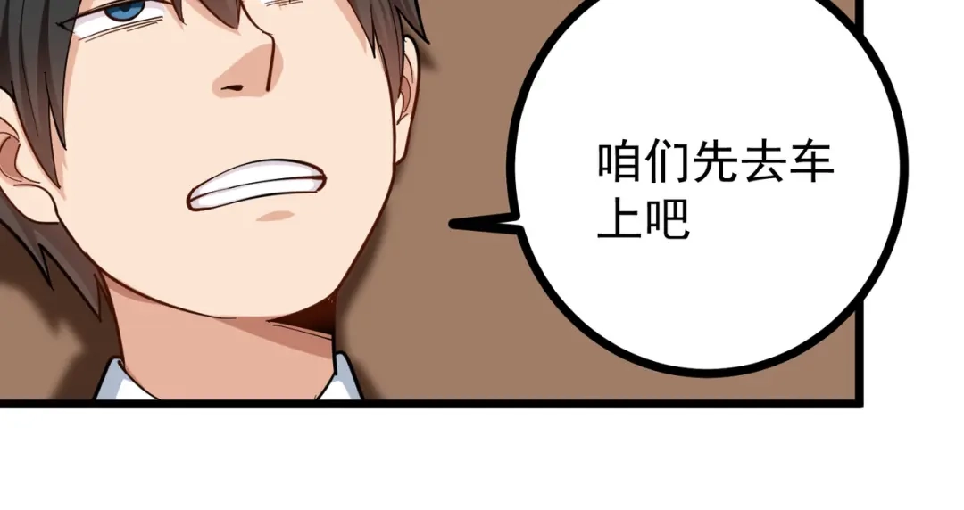 《校园护花高手》第229话 第11页