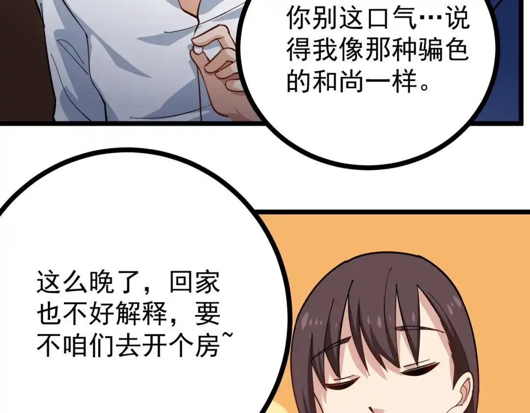 《校园护花高手》第229话 第19页