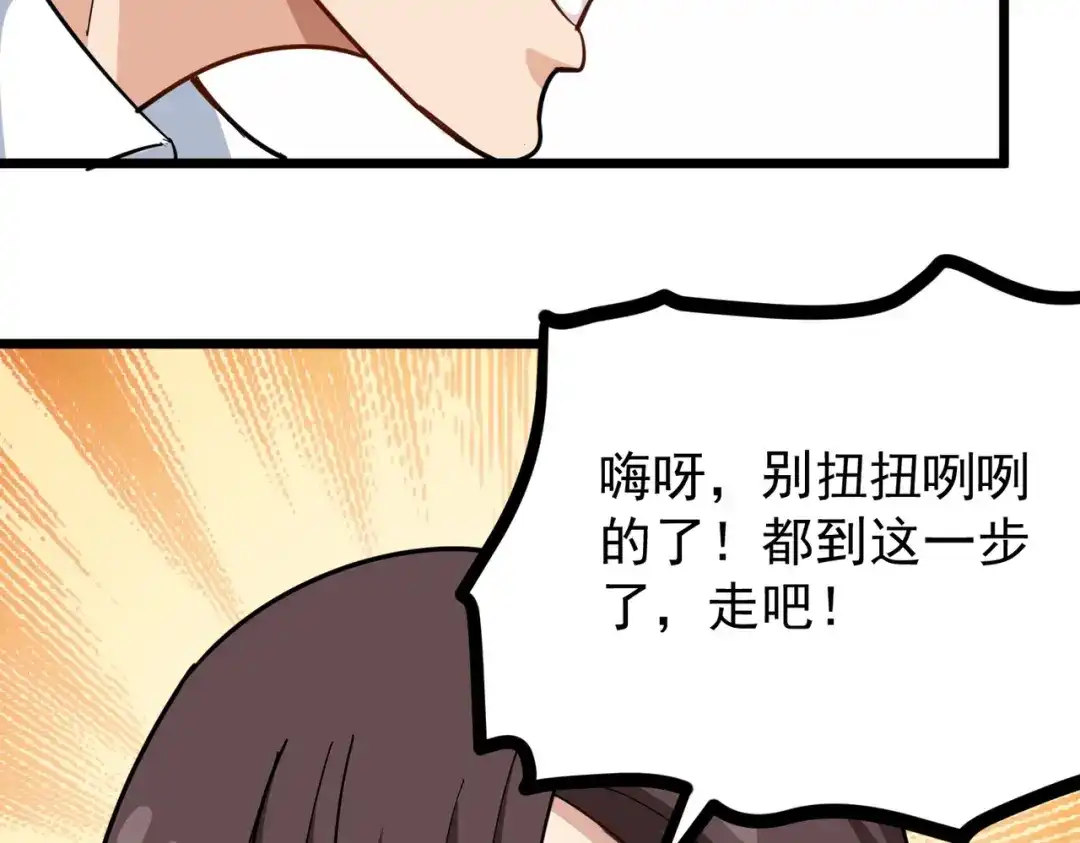 《校园护花高手》第229话 第23页