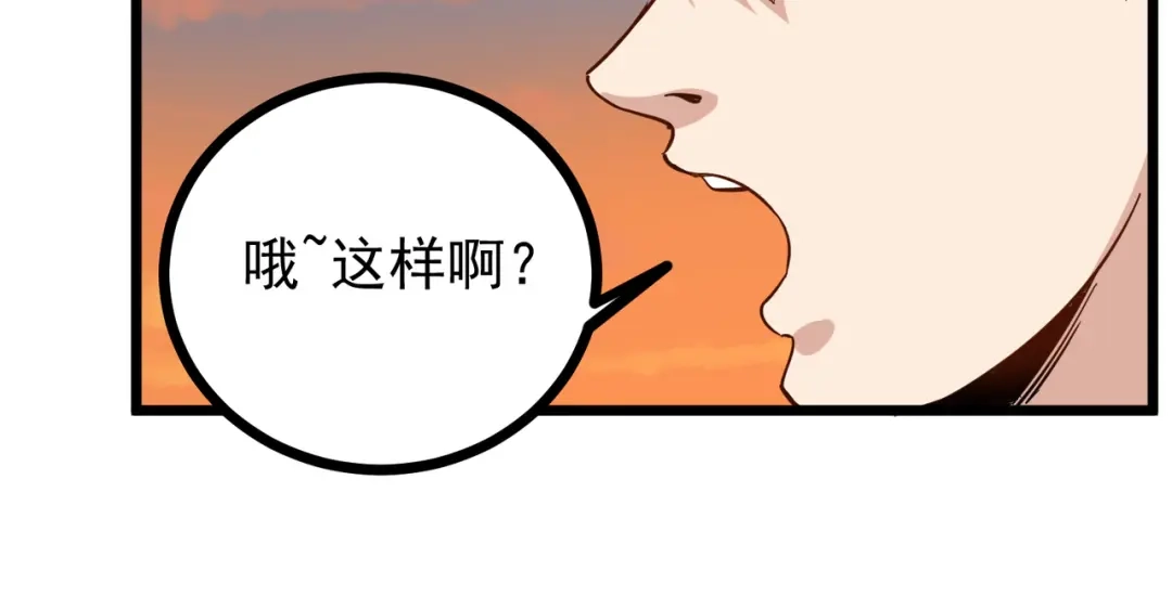 《校园护花高手》第229话 第8页