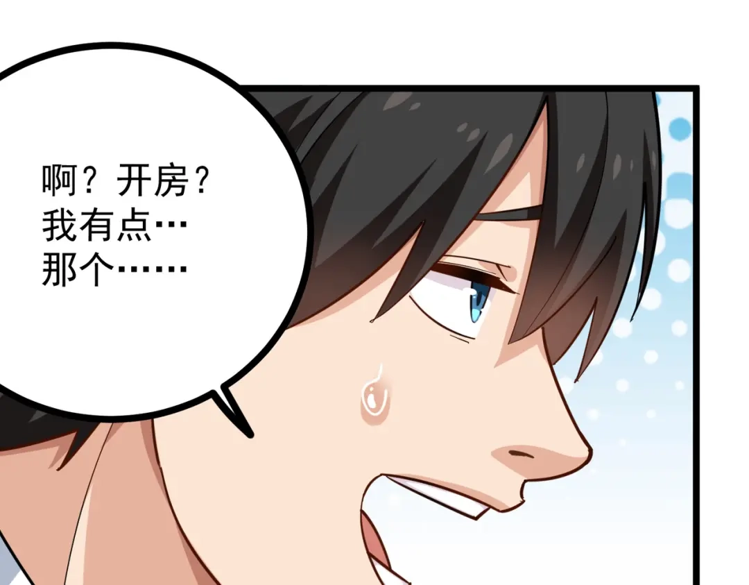 《校园护花高手》第229话 第22页