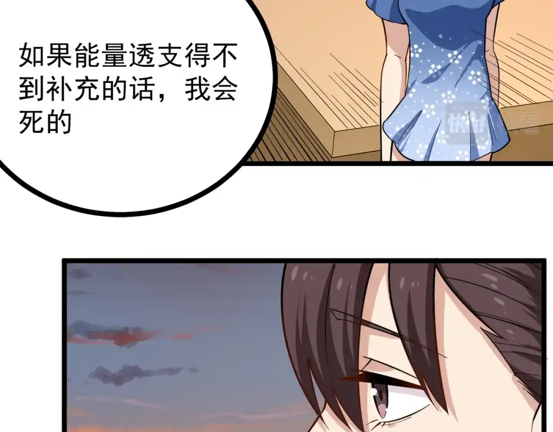 《校园护花高手》第229话 第7页