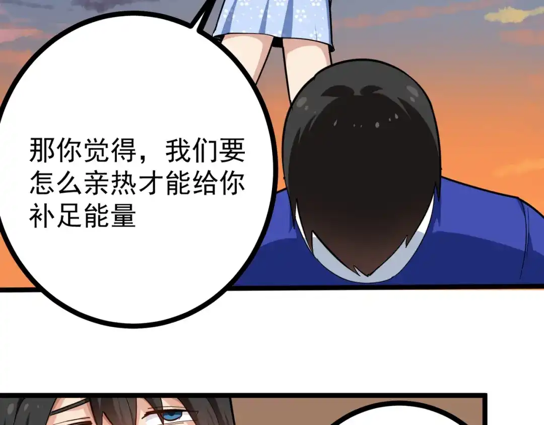《校园护花高手》第229话 第10页