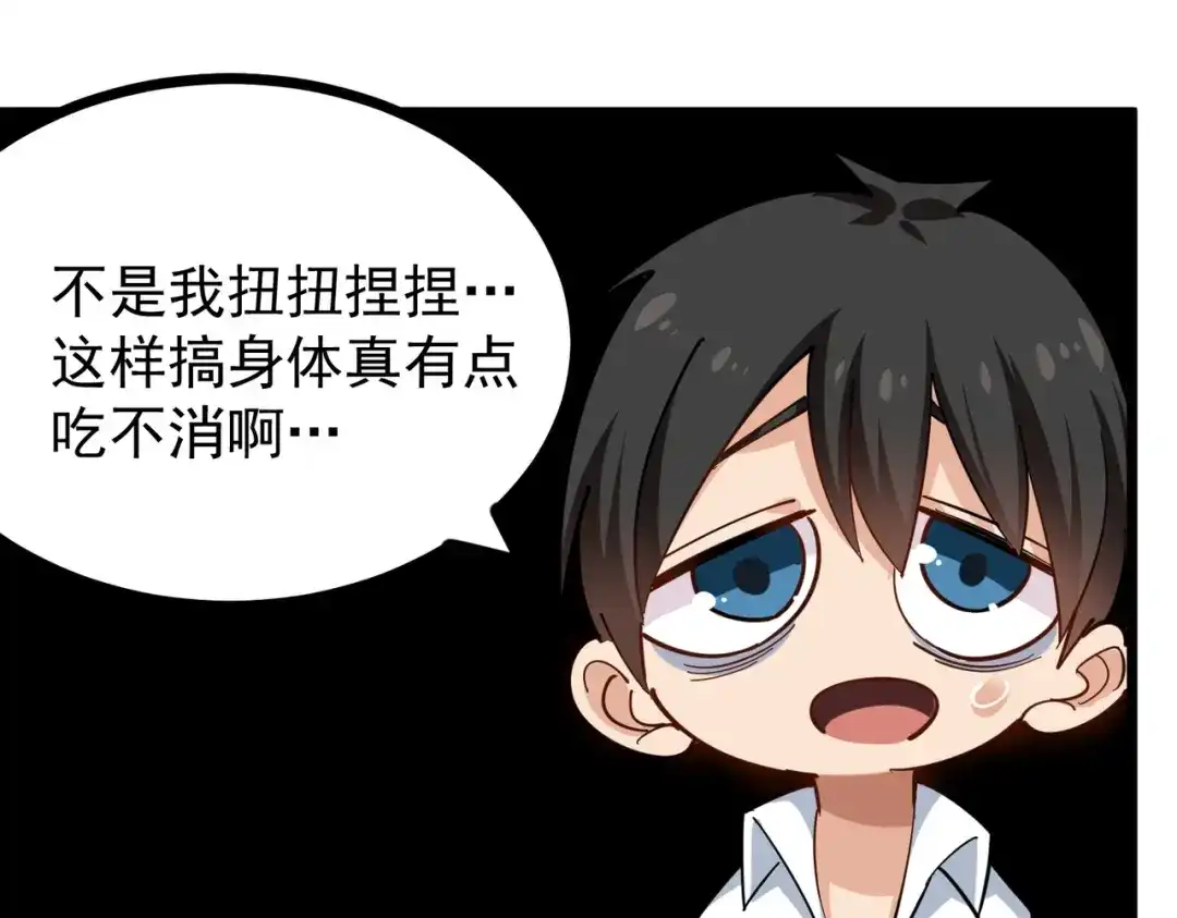 《校园护花高手》第229话 第26页