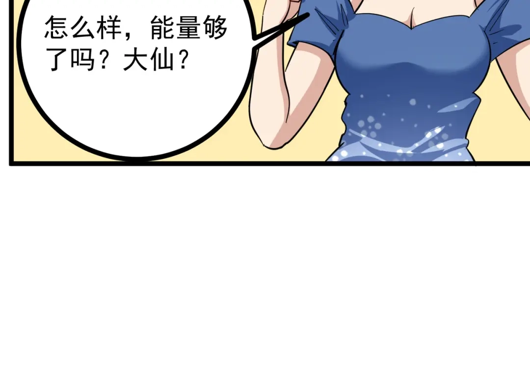 《校园护花高手》第229话 第17页