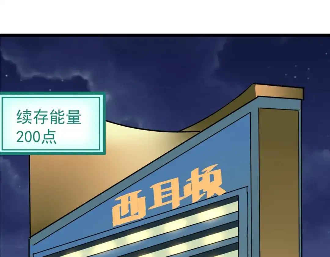 《校园护花高手》第230话 第30页