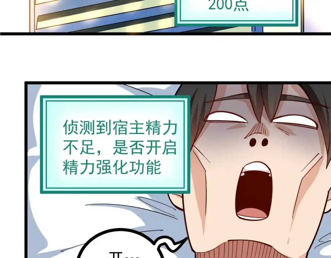 《校园护花高手》第230话 第32页