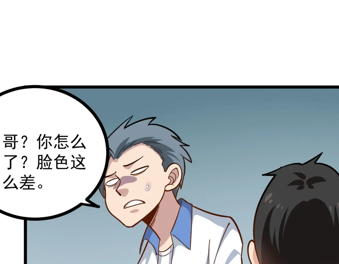 《校园护花高手》第230话 第38页
