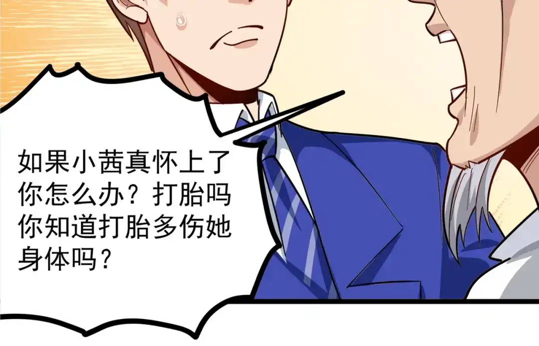 《校园护花高手》第230话 第15页