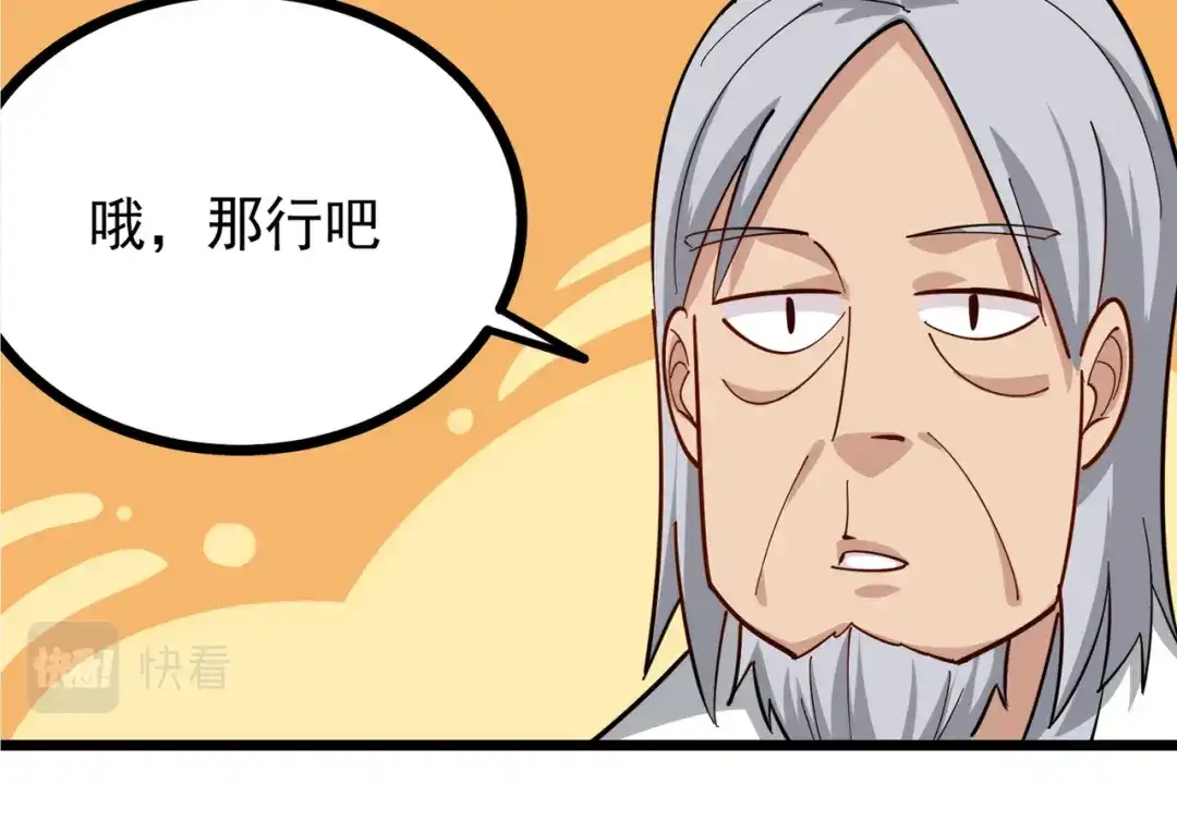 《校园护花高手》第230话 第25页