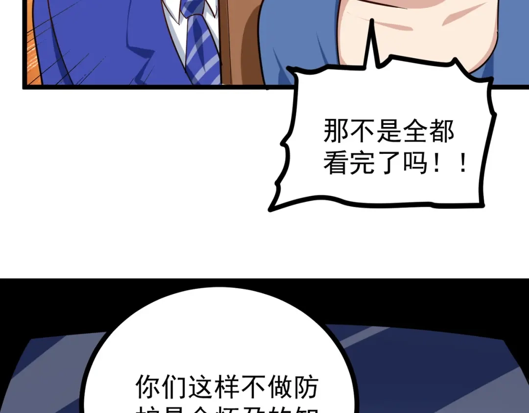 《校园护花高手》第230话 第9页