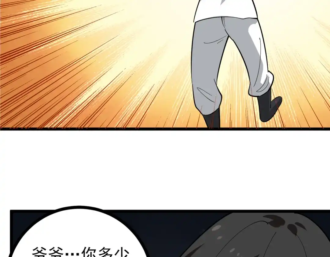 《校园护花高手》第230话 第27页