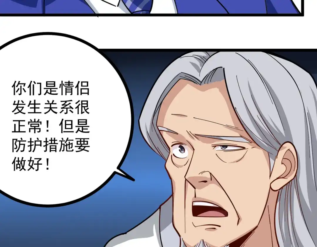 《校园护花高手》第230话 第13页