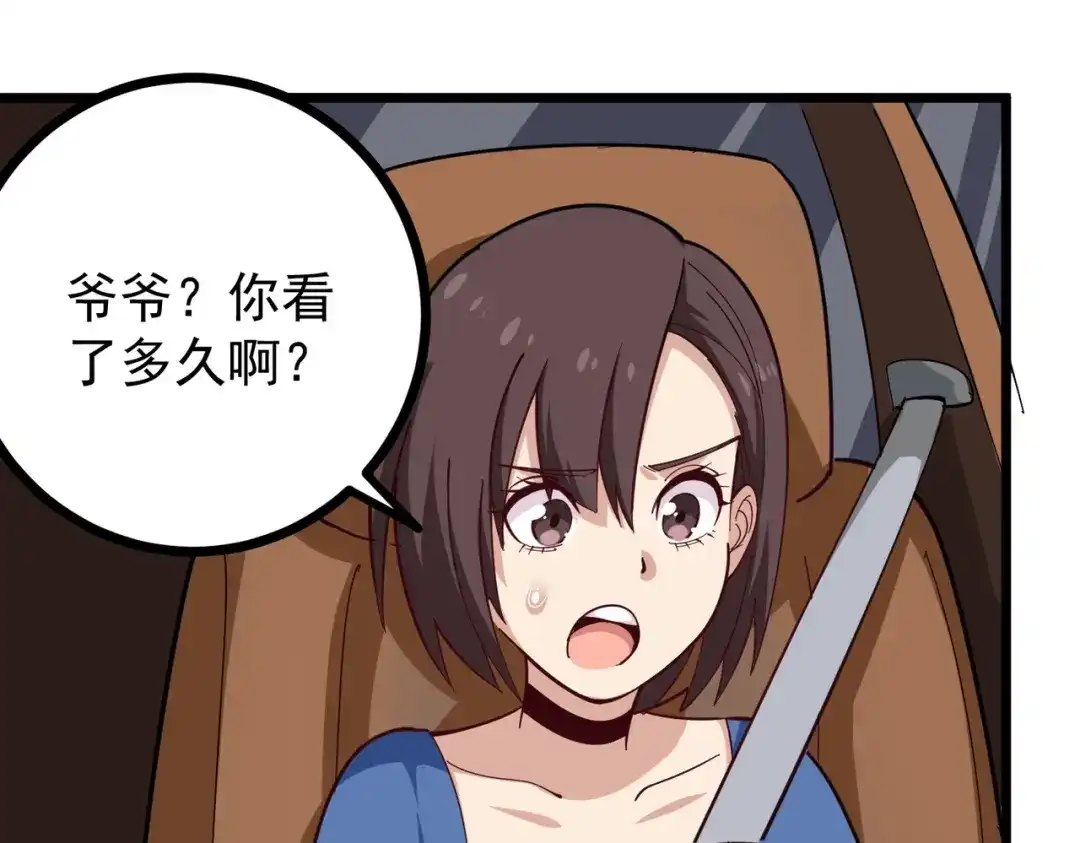 《校园护花高手》第230话 第5页