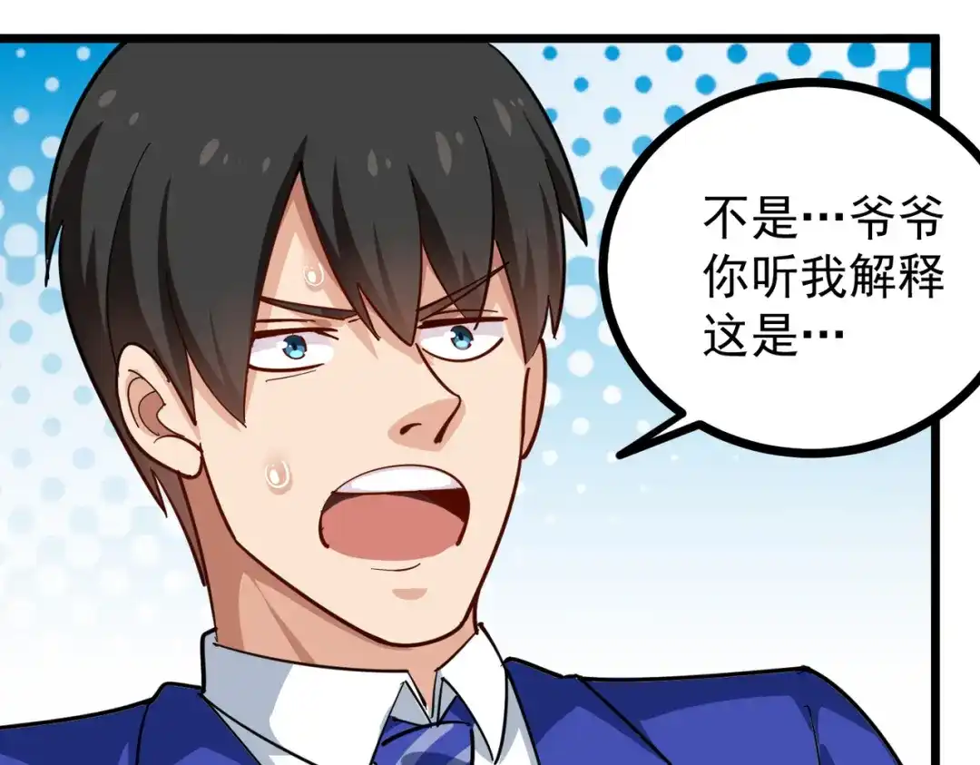 《校园护花高手》第230话 第12页