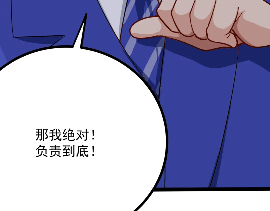 《校园护花高手》第230话 第21页