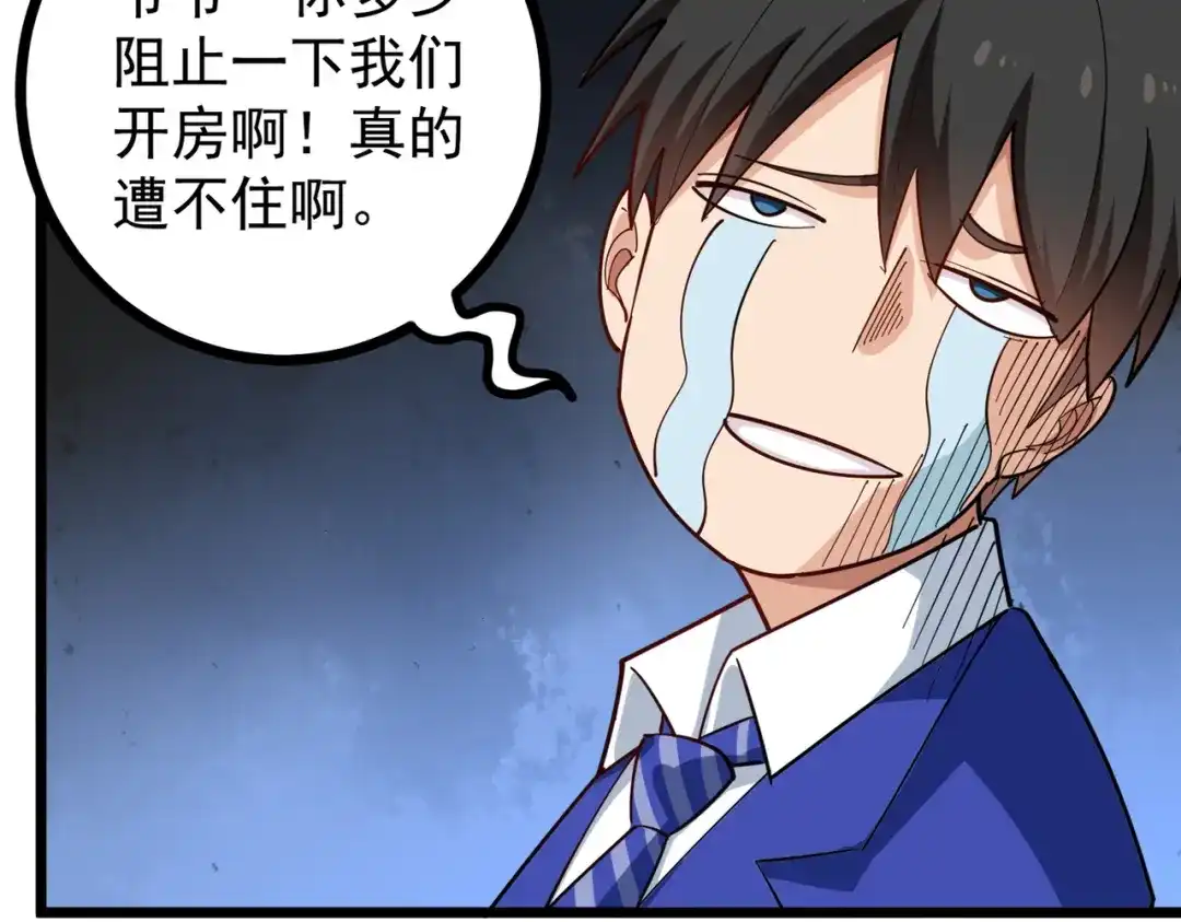 《校园护花高手》第230话 第28页