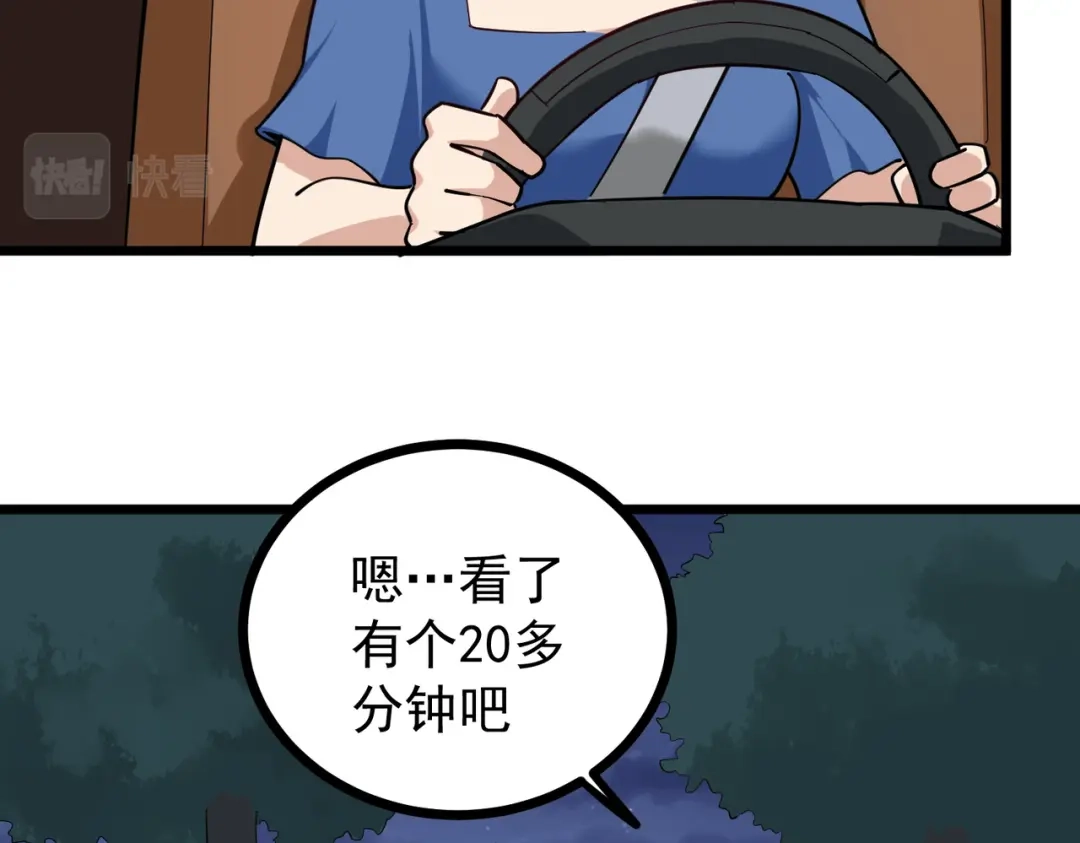 《校园护花高手》第230话 第6页