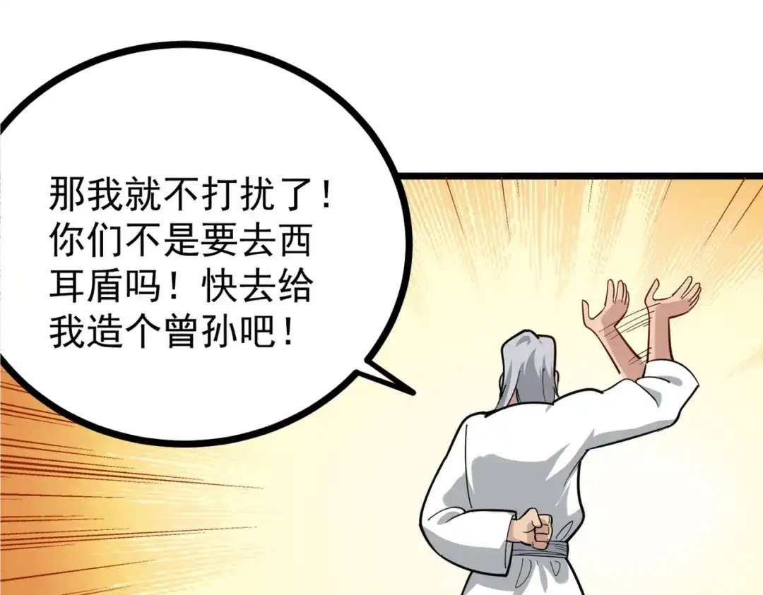 《校园护花高手》第230话 第26页