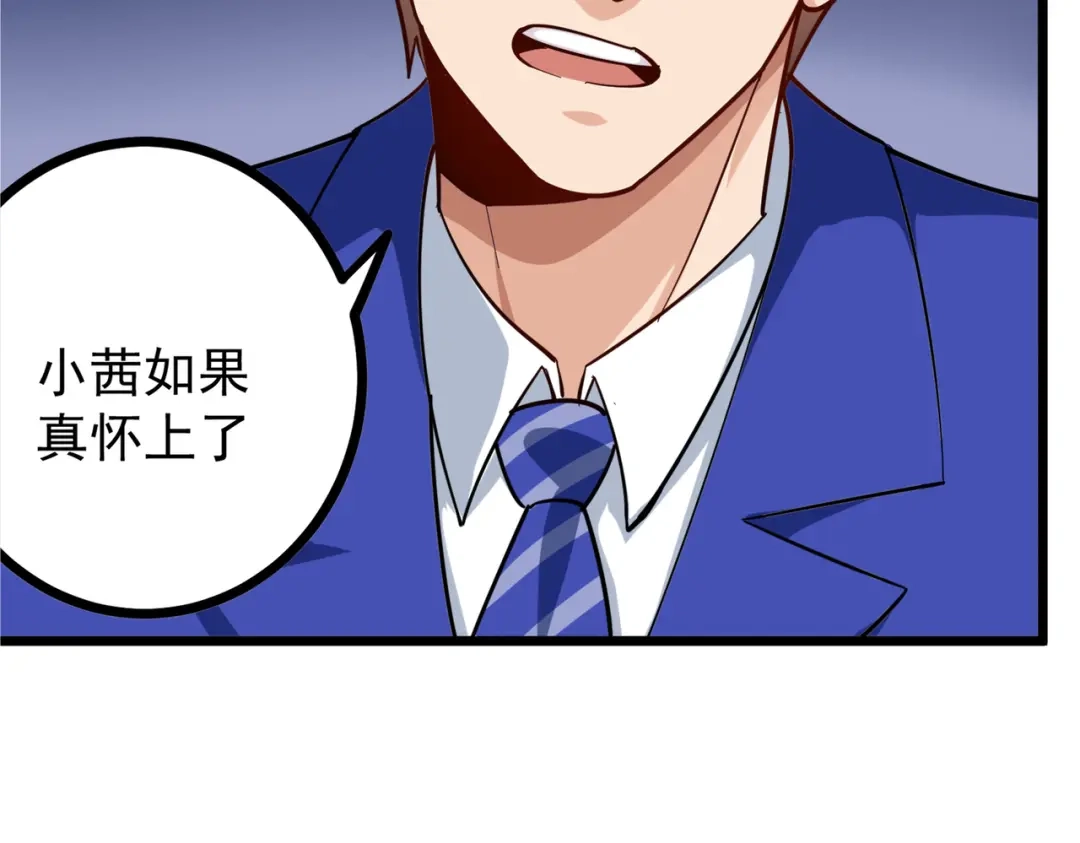 《校园护花高手》第230话 第17页