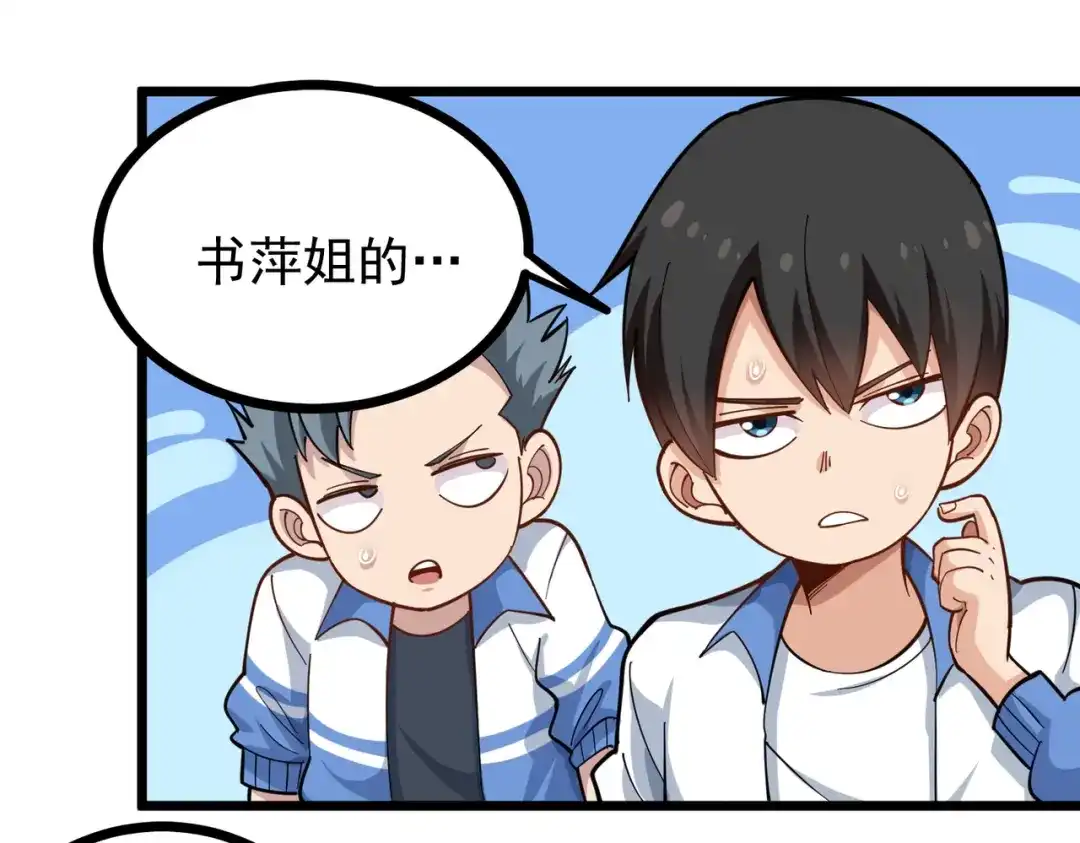 《校园护花高手》第231话 第63页