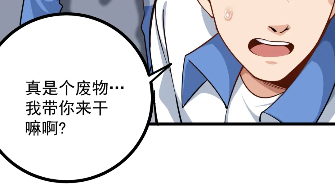 《校园护花高手》第231话 第55页