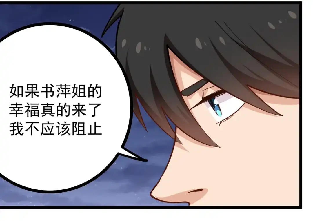《校园护花高手》第231话 第74页