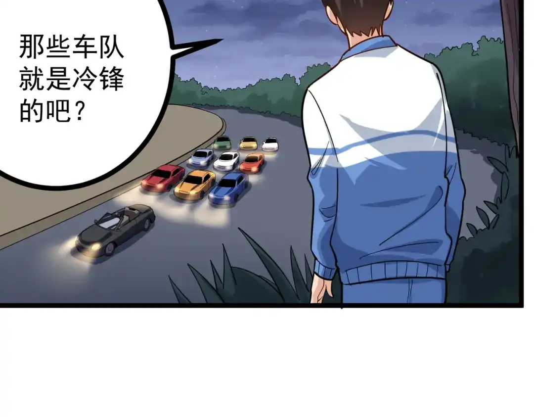 《校园护花高手》第231话 第22页