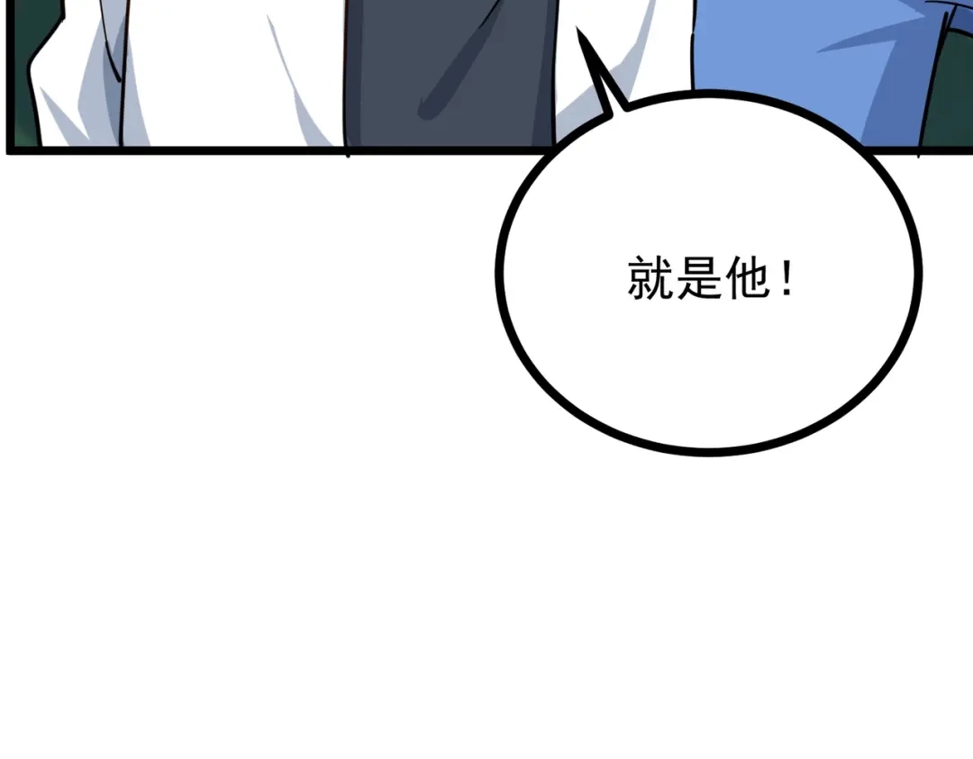 《校园护花高手》第231话 第42页