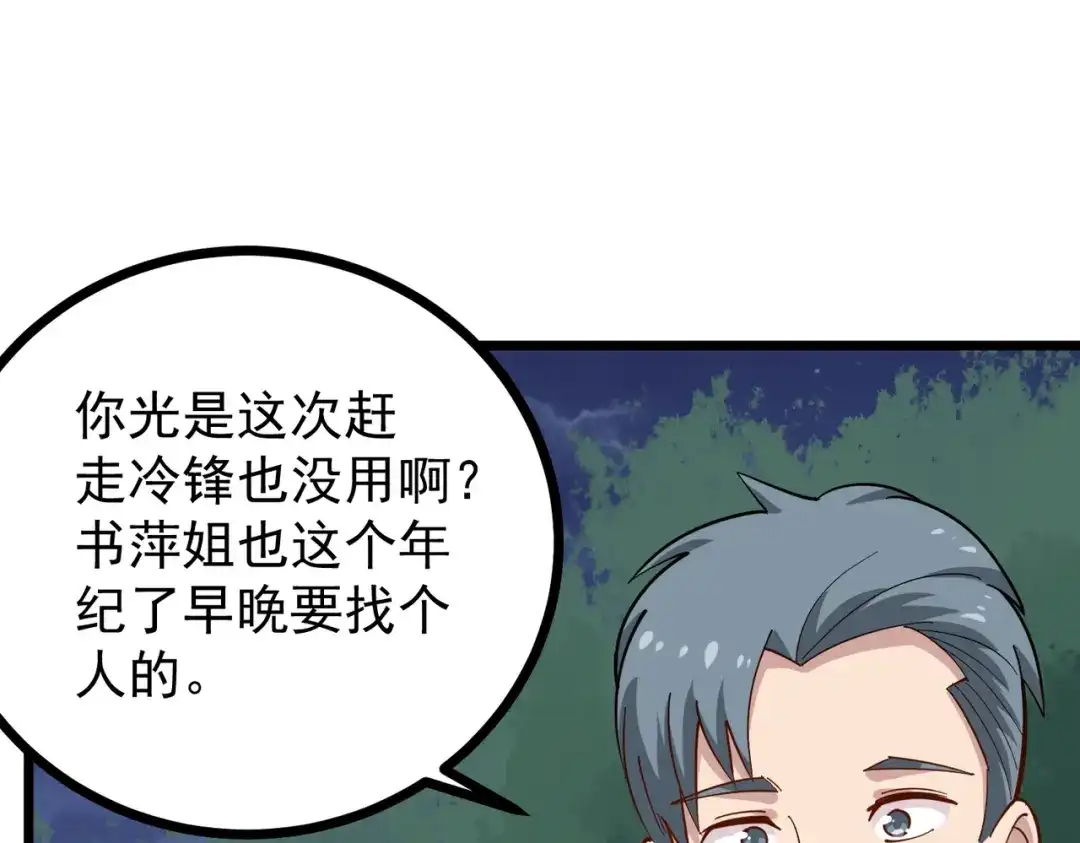 《校园护花高手》第231话 第28页