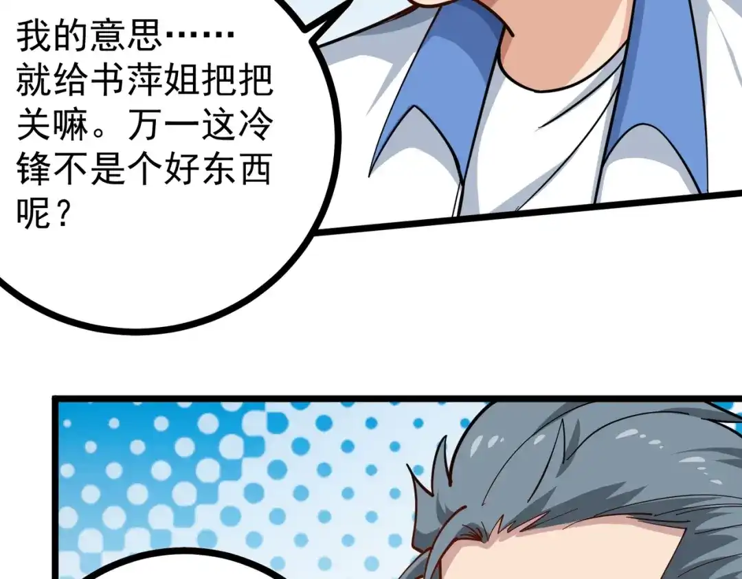 《校园护花高手》第231话 第35页