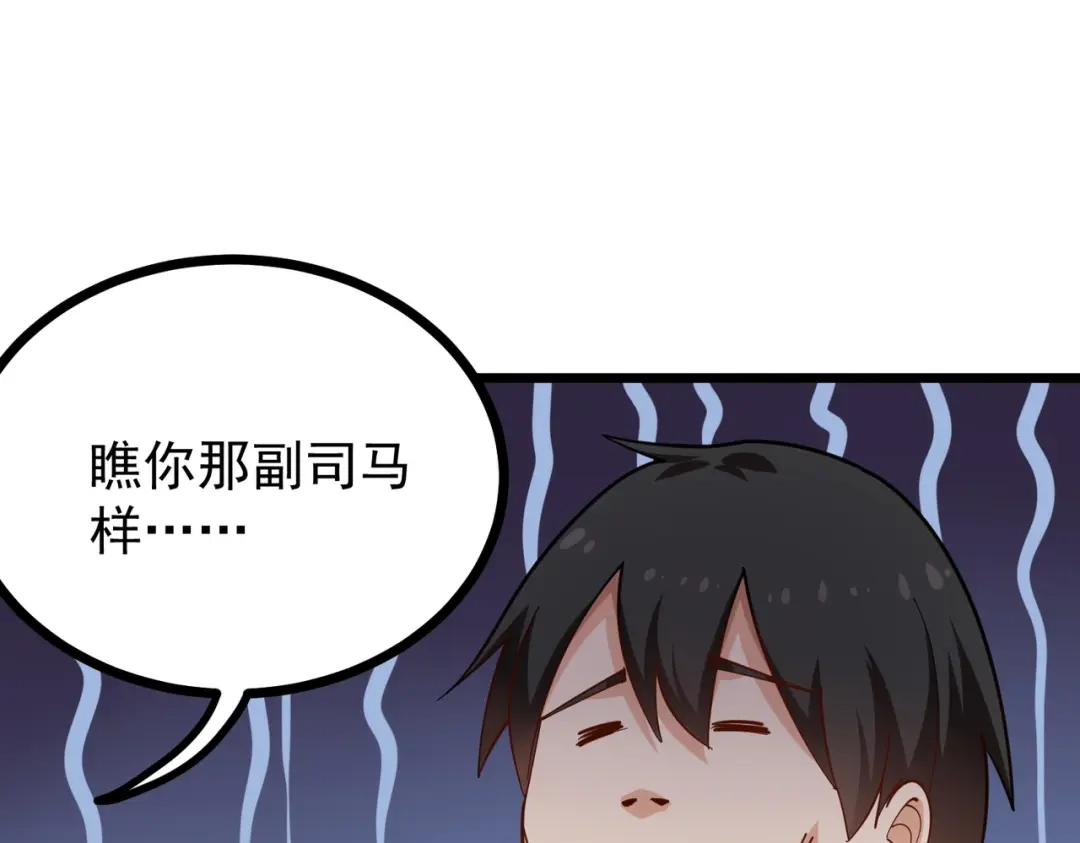 《校园护花高手》第231话 第5页