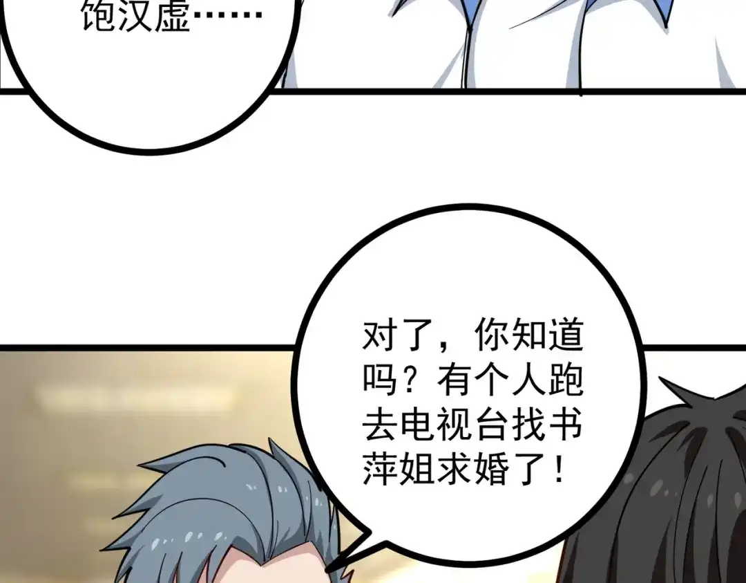 《校园护花高手》第231话 第10页