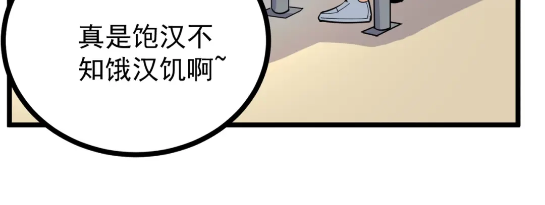《校园护花高手》第231话 第8页