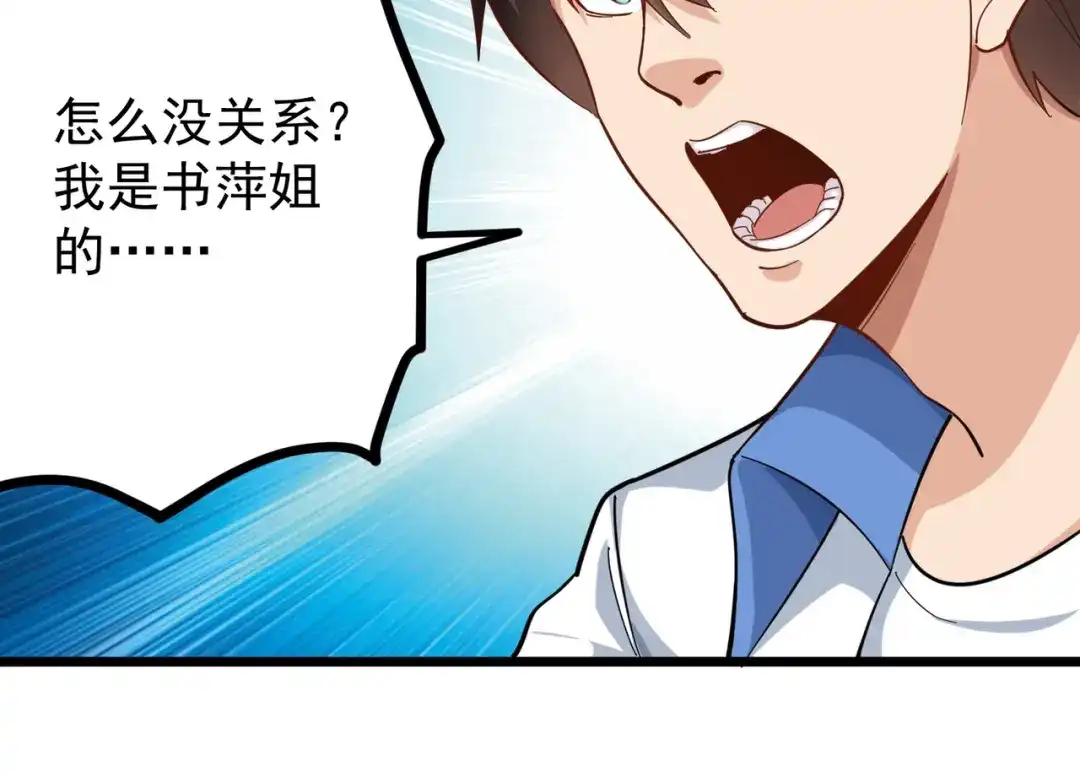 《校园护花高手》第231话 第62页