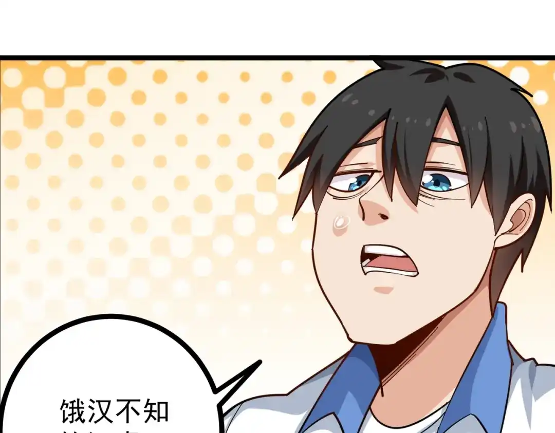 《校园护花高手》第231话 第9页