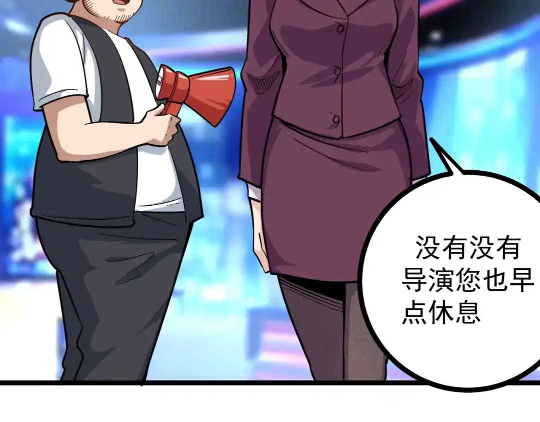 《校园护花高手》第231话 第45页